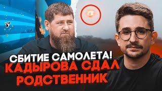 НАКИ: Самолет сбили по приказу - племянник Кадырова предоставил ДОКАЗАТЕЛЬСТВА! В Чечне СРОЧНО...