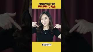떡상을 부르는 주문  #주식 #구독 #여의도머스크