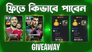 ১০ জন ফ্রীতে Player পাবেন| Pep Guardiola Giveaway | eFootball 2025