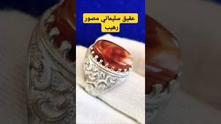 Gorgeous Suleimani agate #youtube #tiktok #instagram #اكسبلور #العراق #السعودية #مصر #الجزائر #ایران