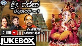 Sri Ganesha BhakthiSagar - 1 || AUDIO JUKE BOX || K.S.Surekha, Vidyabhushana || Kannada