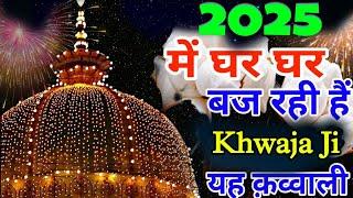 New Kavvali ️ Khwaja Garib Nawaz Qawwali  Superhit Kavvali Ajmer Sharif ️ Khwaja Ki Kavvali