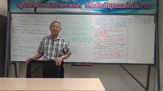 (65-1)สมอง-จิต-วิญญาณ ทำงานแตกต่างกันอย่างไร?