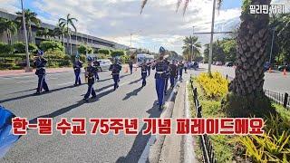 모인 3천여명 중에 우리만 간식을 먹은 이유는?/ 한-필 수교 75주년 기념행사였어요/ 필리핀 사람사는 이야기