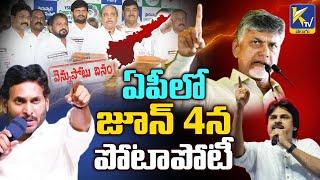 ఏపీలో జూన్ 4న పోటాపోటీ | Nadhendla Manohar | June 4th | YSRCP | Janasena | KTV Telugu #ktvtelugu