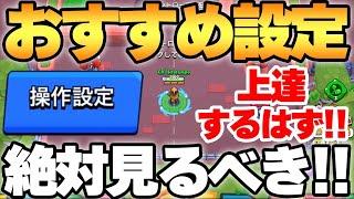 【ブロスタ】実は意外と知らない？！プロが使う「設定の全て」を紹介します！！