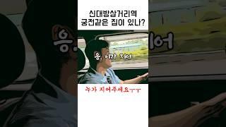 신대방삼거리 궁전은 없다#원룸월세