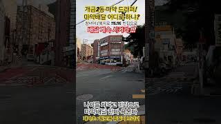 개금2동 마약배달하는 드라퍼 활동구역!!