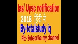 Ias / Upsc 2018 Notification हिंदी  मे by totalstudy iq