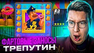 ФАРТОВЫЕ ЗАНОСЫ ТРЕПУТИНА! Поднял 12.000.000! Заносы Недели Трепутин!