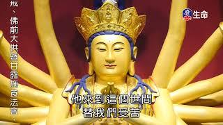 Eternal practice of compassion_Master Haitao Prajna lecture(Chinese and T..._(lifetv_20201126_18:00)