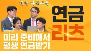 [투자의 재발견] 리츠, 죽을때까지 연금으로 배당 받으려면?