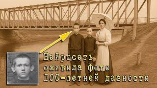 Нейросеть оживила фото 100-летней давности: Тайна семьи из Константиновки