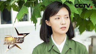 《麦香》“本香”上线！傅晶为您诠释“最美军属”麦香《星推荐》20190602 | CCTV电视剧