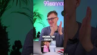 Что проще: химия или физика? #ЕГЭ #ОГЭ #егэ2024 #химияОГЭ