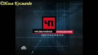 История заставок программы " ЧП. Расследование"