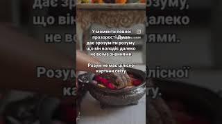 Розмови з Богом #душа #свідомість #цитати #Бог