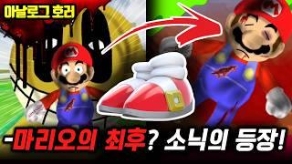 검색 금지팩맨의 저주! 마리오 세계를 집어삼키는 광기와 악몽【팩맨 괴담 3편】