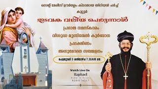 സെന്റ് മേരീസ്‌ ഊർശ്ലേം ക്നാനായ സിറിയൻ ചർച്ച് | കുറ്റൂ | ഇടവക വലിയ പെരുന്നാൾ