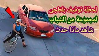 اغرب الاشياء التي تم التقاطها علي كاميرات المراقبة  فيديو متداول للحظة ثوقيف بلطجى للناس  