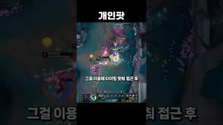 쓰레쉬가 포탑을 적극 활용하는 법?!