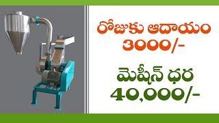 Business ideas in telugu 57 | Siva Botcha 2019