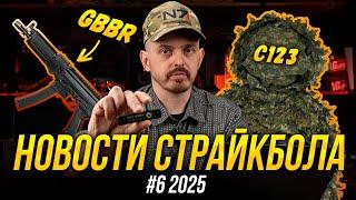 ГАЗОВЫЙ ВИТЯЗЬ, САЙГА DOUBLE BELL, МАСКИРОВКА C123: НОВОСТИ СТРАЙКБОЛА #6 2025