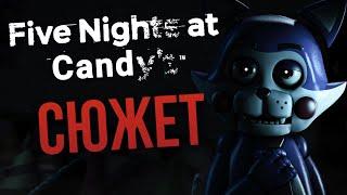 ВЕСЬ СЮЖЕТ FIVE NIGHTS AT CANDY'S | Фан-игры FNAF