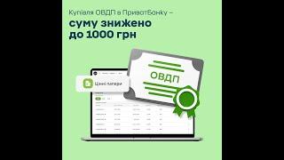 Як купити ОВДП в доларі в Приватбанку без комісії