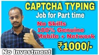 Captcha typing job in tamil / make money online / online job / ABVVIJAY