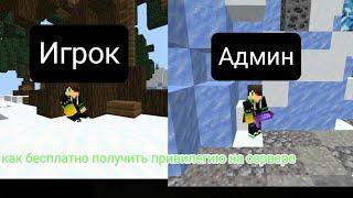 Minecraft PE. Как бесплатно получить привилегию на NexLand