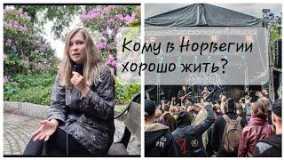 Кому подойдет Норвегия? НОРВЕГИЯ-НЕ ДЛЯ ВАС, если..