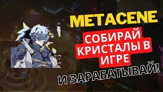 METACENE - ОБЗОР НОВОЙ ИГРЫ БЕЗ ВЛОЖЕНИЙ!