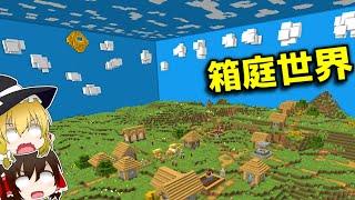 【マイクラ】偽りの理想郷から脱出せよ！！【ゆっくり実況】【配布マップ】