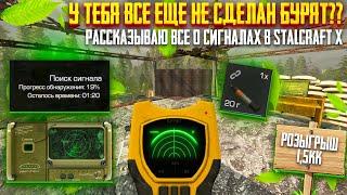 ТЫ ВСЕ ЕЩЁ НЕ НАФАРМИЛ БУРЯТ??? РАССКАЗЫВАЮ ВСЕ О СИГНАЛАХ В STALCRAFT X!!!