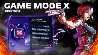 Оптимизация Игр - Game Mode X - Booster X - DWM - Input lag