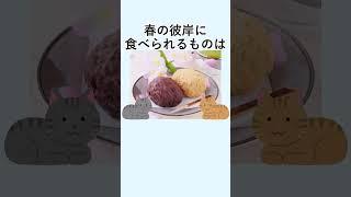 ぼた餅とおはぎの違い【おいしい雑学】