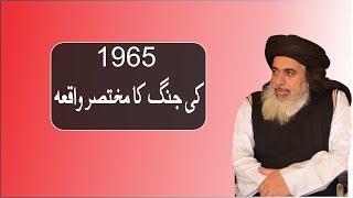 1965 ki jang ka waqeya | 1965 War | Khadim Hussain Rizvi