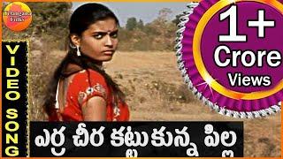 Erra Cheera kattukoni Ellipothunna Pilla | Telangana Folk Songs | Latest Telugu Folk Video Songs