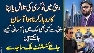 Dubai Me Job Ki Talash Or Business Karna Hua Aasan - Dubai Se Kisi Bhi Country Me Easily Kaise Jaye?