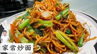 家常炒面Home (Hong) Style Fried Noodles | Mr. Hong Kitchen