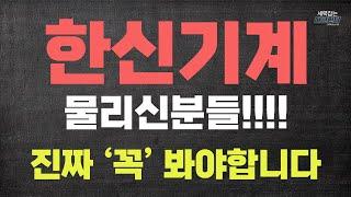 한신기계 물리신 분들 진짜 '꼭' 봐야합니다! 파해법