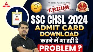 SSC CHSL Admit Card 2024 | SSC CHSL Admit Card Download Problem