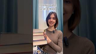 Тгк:Анюта я тута #booktube #книги #booktok #рекомендации #прочитанное #обзор #books