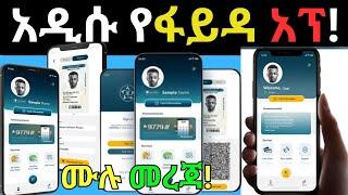 አዲሱ የፋይዳ መተግበሪያ ሙሉ አጠቃቀም|Fayda App|Ethiopian National ID|Digital ID|ፋይዳ|Ethiopia|Telebirr