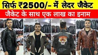 100% Genuine Leather Jacket Market || Pure Leather Jacket || Retail n Wholesale || Leather Jacket