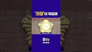 의장이 뭐길래