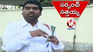 Bithiri Sathi As Sarpanch | Satirical Conversation With Savitri | Teenmaar News | V6 News