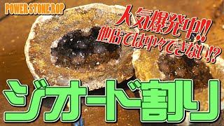 【小樽で天然石の発掘ができる！？】ROPの人気No.1の水晶ジオードを割ってみた！！