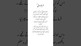 Hazrat Umar Farooq R.A #quotes #islamicquotes #urduquotes #viral #islamicshorts #islamic #shorts